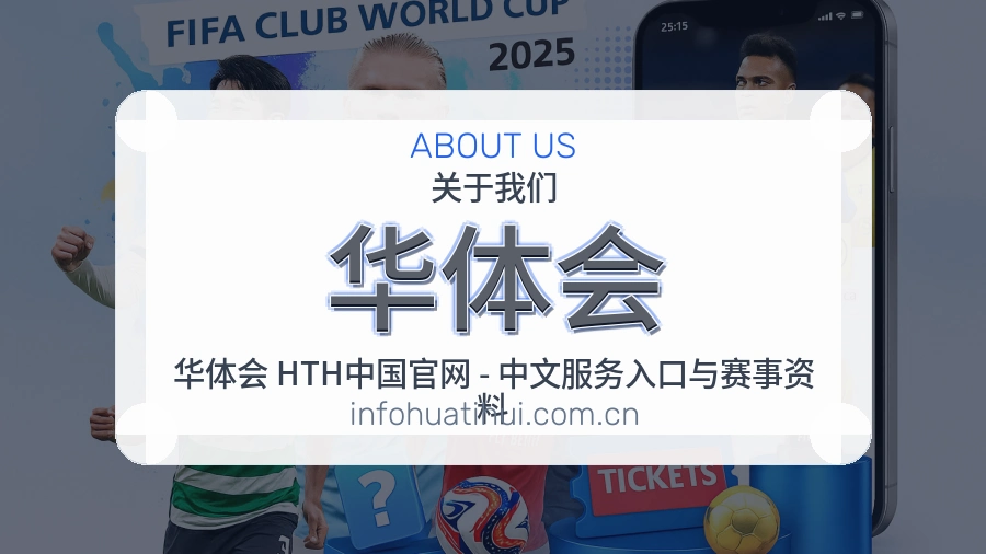 华体会关于体育服务体验